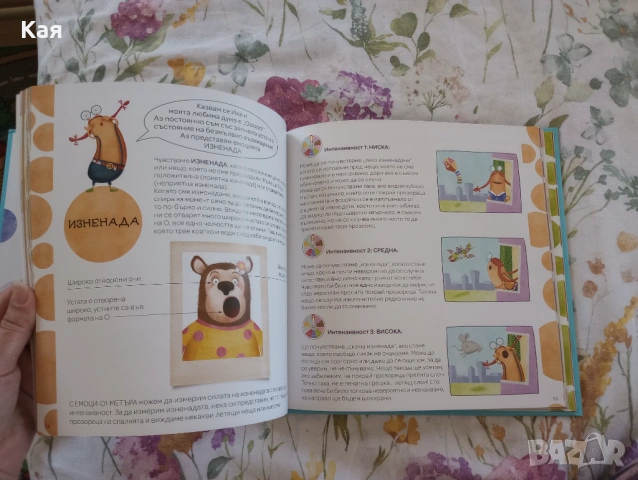 Емоциометърът на инспектор Крок, снимка 3 - Детски книжки - 53835158