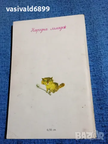 Бохумил Ржиха - Пътуването на Хонзик , снимка 3 - Детски книжки - 47907414