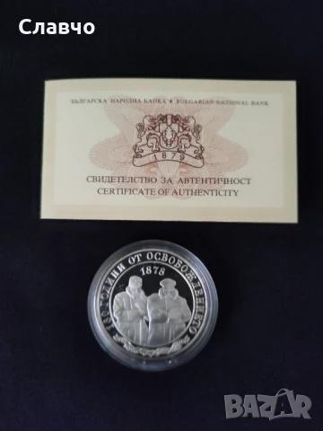 130 години от Освобождението на България-в идеално състояние