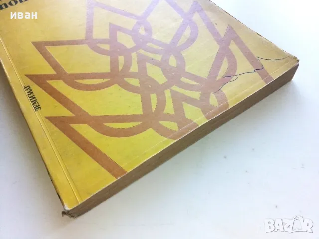 Основи на селското стопанство - 1973г., снимка 5 - Учебници, учебни тетрадки - 50240529