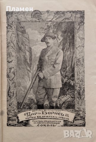 V ловенъ съборъ 1933г. Варна :Народни състезателни стрелби, снимка 3 - Антикварни и старинни предмети - 40664994