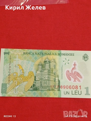 Банкнота РУМЪНИЯ много красива перфектно състояние непрегъвана за КОЛЕКЦИЯ ДЕКОРАЦИЯ 53844, снимка 5 - Нумизматика и бонистика - 53836650
