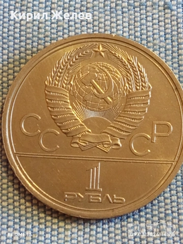 Юбилейна монета 1 рубла 1980г. СССР тема Олимпийски игри Москва 53660