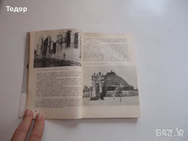 Книга Въпросите на културата Дражев , снимка 4 - Специализирана литература - 56241340
