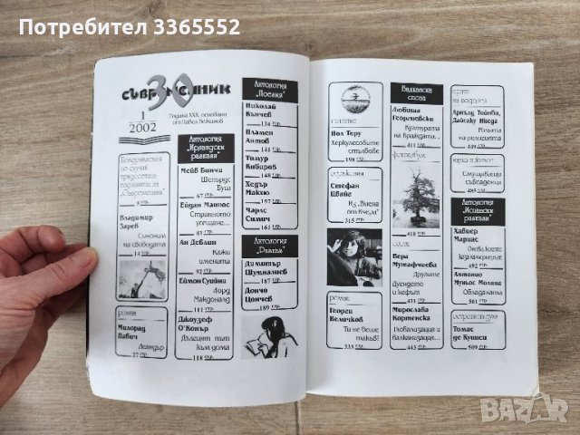 Съвременник, бр. 1/ 2002, снимка 2 - Списания и комикси - 44435573
