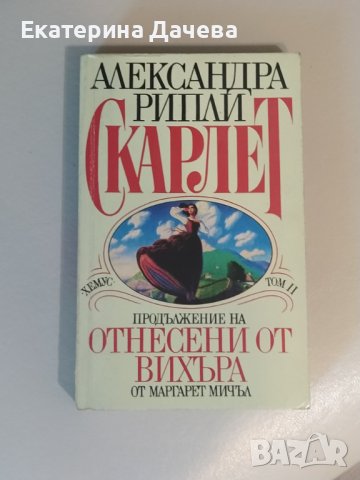 Продавам различни запазени книги , снимка 4 - Художествена литература - 44211677