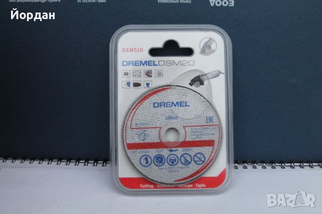3 броя дискове за  ''Dremel Dsm20'', снимка 1 - Други инструменти - 39098422