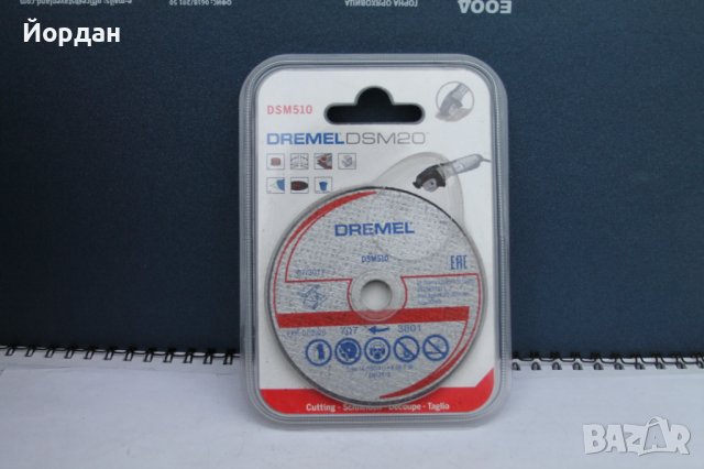 3 броя дискове за  ''Dremel Dsm20''