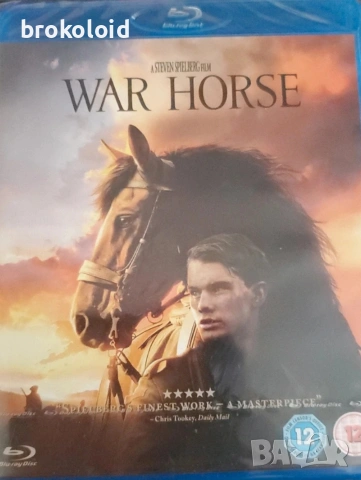 War Horse - blu ray Steven Spielberg с български субтитри 
