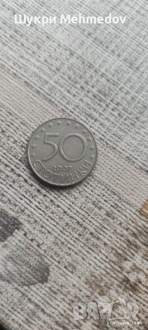 Продавам го 50 стотинки от 2007г., снимка 2 - Бармани - 53175145
