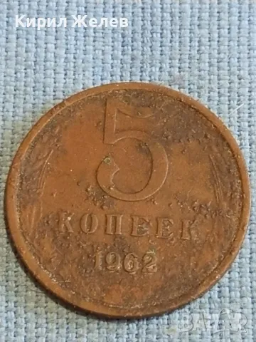 Стара монета 5 копейки 1962г. СССР рядка за КОЛЕКЦИЯ ДЕКОРАЦИЯ 14800, снимка 3 - Нумизматика и бонистика - 48208657