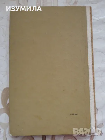 Приключението на "Крилатият змей" - Пиер Гамара, снимка 3 - Художествена литература - 48977154