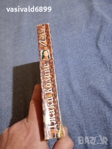 Джаки Колинс - Лъки , снимка 2 - Художествена литература - 52957330