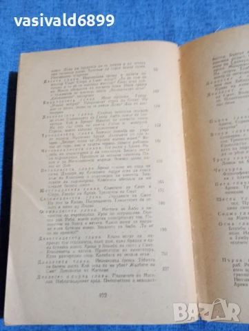 Марко Марчевски - Остров Тамбукту , снимка 6 - Българска литература - 50989924