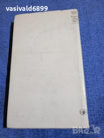 Джордж Елиът - Воденицата на река Флос , снимка 3 - Художествена литература - 51772227