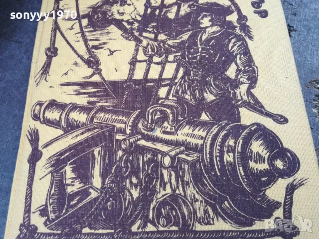 ИСТОРИЯТА НА ДЪЛГИЯТ ДЖОН СИЛВЪР 2101250759, снимка 7 - Художествена литература - 48762521