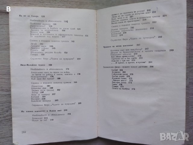 Чудеса на природата - Игор Акимушкин, снимка 4 - Други - 41544510