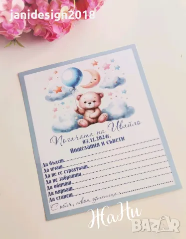 Карти за пожелания и карти "Познай кой - мама или тате?" за погача, снимка 3 - Други - 47624131