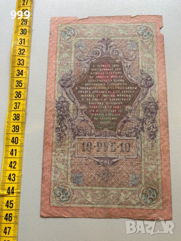 1 рубла 1898, 10 рубли 1909, 25 рубли 1909 Русия, снимка 6 - Нумизматика и бонистика - 53389910