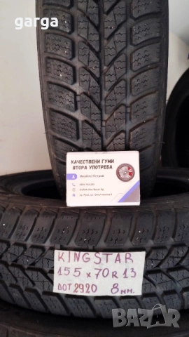 13 цола ЗИМНИ ГУМИ 155X70R13 цола  --- 2, снимка 7 - Гуми и джанти - 52797659