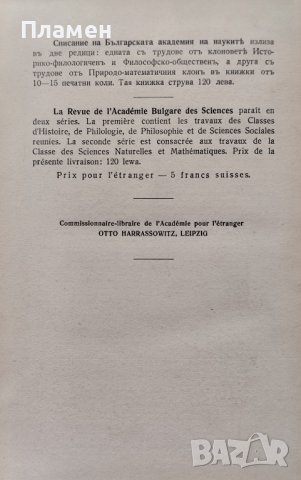 Списание на Българската академия на науките. Кн. 52 / 1935, снимка 8 - Антикварни и старинни предмети - 39377223