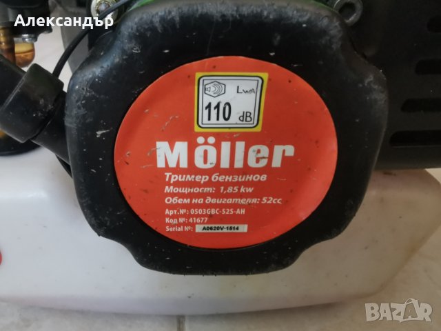 Тример бензинов 1.85kW,52CC MOLLER 41677, снимка 5 - Градинска техника - 40887094
