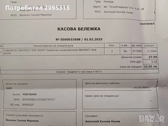 Високоговорител ВКН 0927, снимка 6 - Тонколони - 49163445