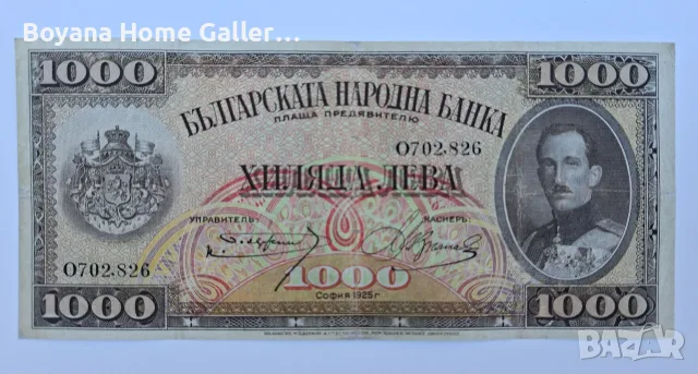 Стара Българска банкнота 1000 лева 1925 г., снимка 3 - Нумизматика и бонистика - 56117705