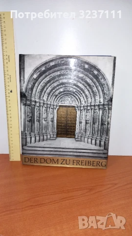 "Катедралата във Фрайберг"