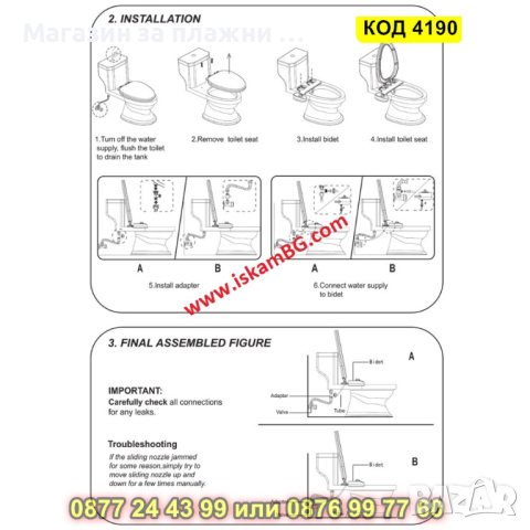 Приставка биде за тоалетна чиния тип единична дюза - КОД 4190, снимка 9 - Други стоки за дома - 44655882