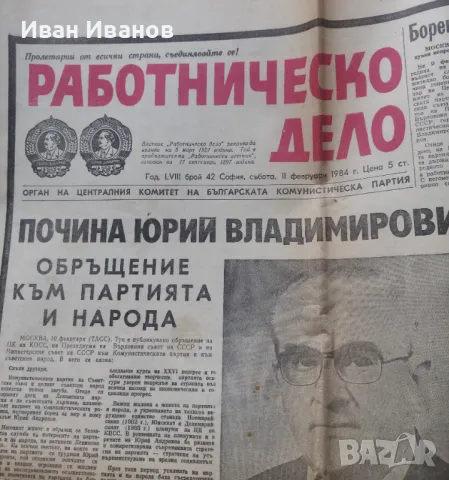 Вестник Работническо дело земеделско знаме 1971-1985, снимка 8 - Колекции - 48732147