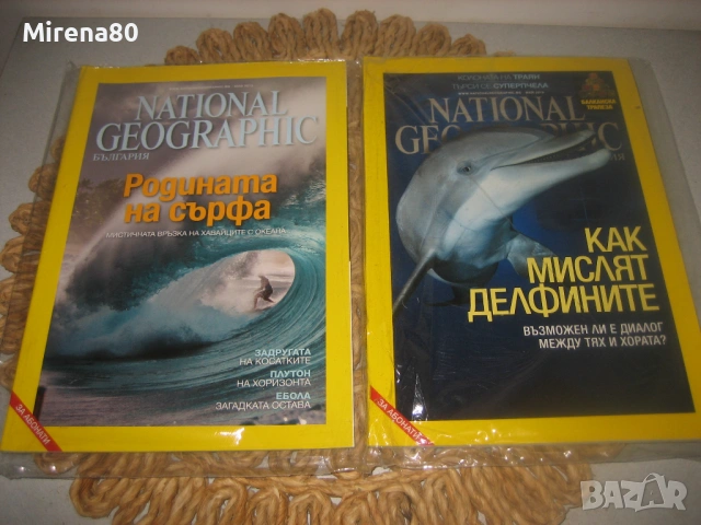 Колекция списания * National Geographic България *, снимка 11 - Енциклопедии, справочници - 53586092