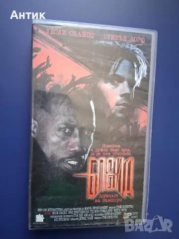 Видеокасети VHS Блейд 1 - 3 Част, снимка 5 - Други жанрове - 55981491