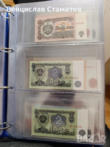 лот банкноти от 1951 до 2020г, снимка 7 - Нумизматика и бонистика - 52712649