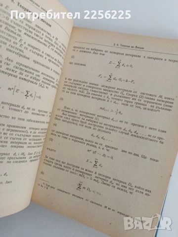 Увод в теорията на реалните функции, снимка 2 - Специализирана литература - 53758907