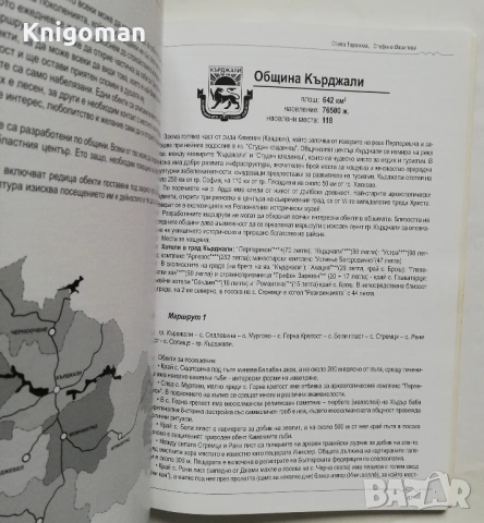 Богатството на един южен край, Стела Тодорова, Стефана Василева, снимка 4 - Специализирана литература - 53557460