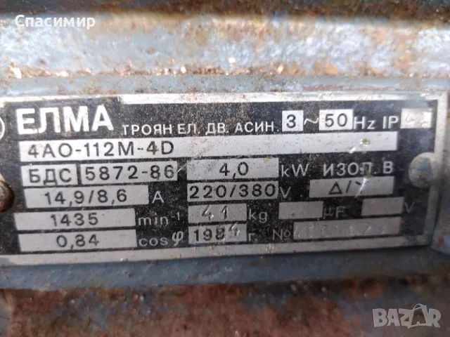 Ел двигател 4kw на 1435 об
