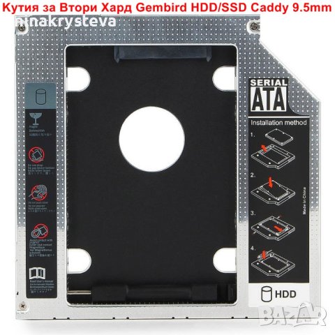 Kутия за Втори Хард Gembird HDD/SSD Caddy 9.5mm - НОВИ, снимка 5 - Други - 41617137