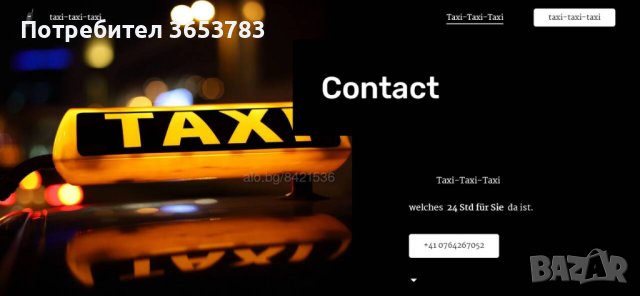 таксиметров шофьор за швейцария, снимка 1 - Таксиметрови шофьори - 41517586