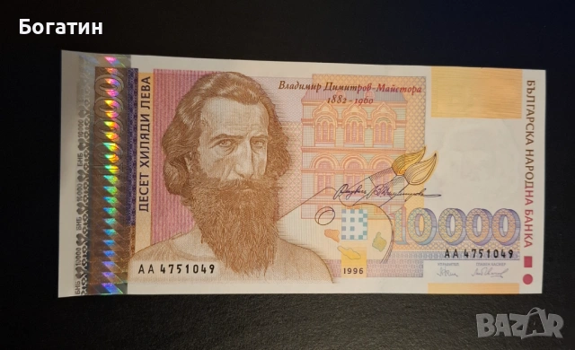 Български банкноти различни години- 1951г., 1974г., 1994г., 1997г., снимка 6 - Нумизматика и бонистика - 53447426