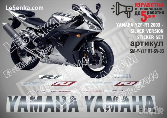 YAMAHA YZF-R1 2003 -SILVER VERSION SM-Y-YZF R1-SV-03