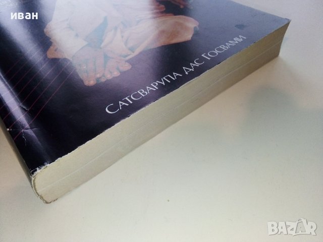 Прабхупада - Сватсварупа дас Госвами - 1993г. , снимка 9 - Други - 39457738