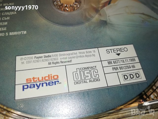 *КАМЕЛИЯ ЦД 1709231135, снимка 14 - CD дискове - 42218589