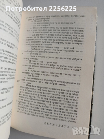 Платон ( 1 - 3 ), снимка 4 - Художествена литература - 53727148