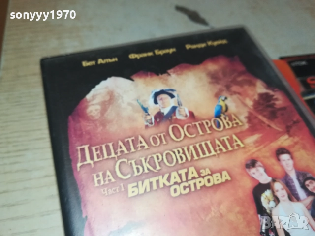 ДЕЦАТА ОТ ОСТРОВА НА СЪКРОВИЩАТА 1-ORIGINAL VHS VIDEO TAPE 1609251330, снимка 8 - Други жанрове - 51732061
