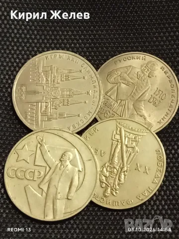 Четири юбилейни монети 1 рубла СССР ИВАН ФЕДОРОВ,20г. От ПОБЕДАТА над Фашистка Германия 35091
