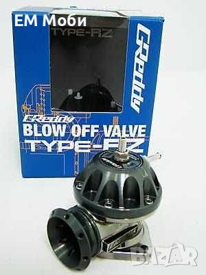 Разтоварващ Клапан Турбо клапан Turbo - Blow off Greddy RZ, снимка 2 - Аксесоари и консумативи - 41864897