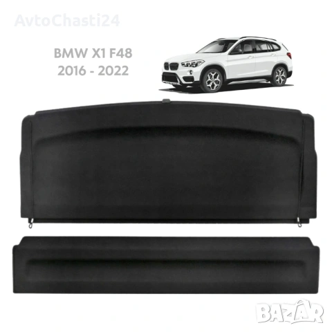 Кора за багажник на BMW X1 F48 2016 - 2022 (НОВА)