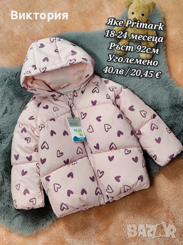 зимно яке за момиче 