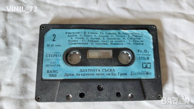 Златната Гъска, снимка 4 - Аудио касети - 42247806